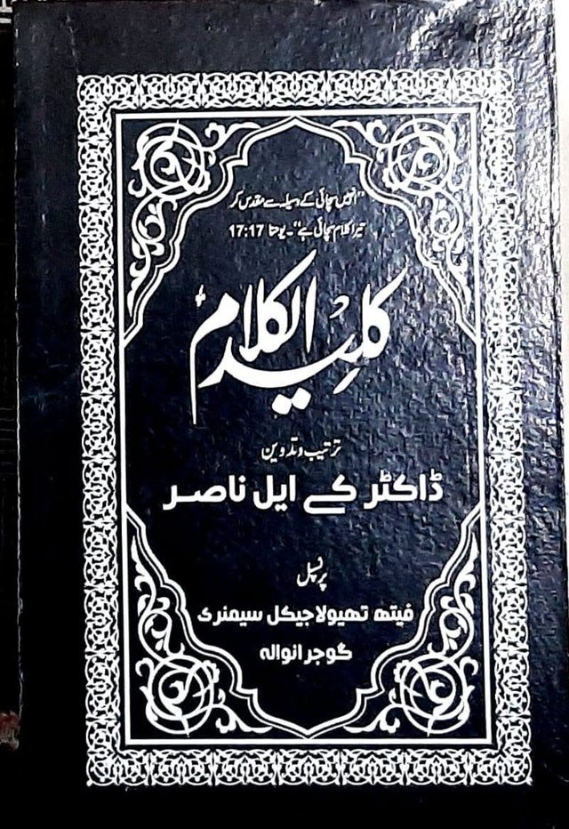 Kaleed-ul-Kalaam