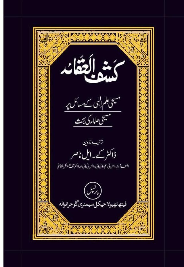Kashf-ul-Aqaid